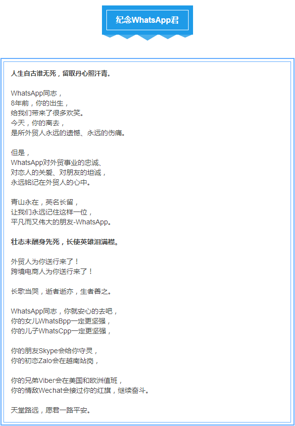 纪念WhatsApp君